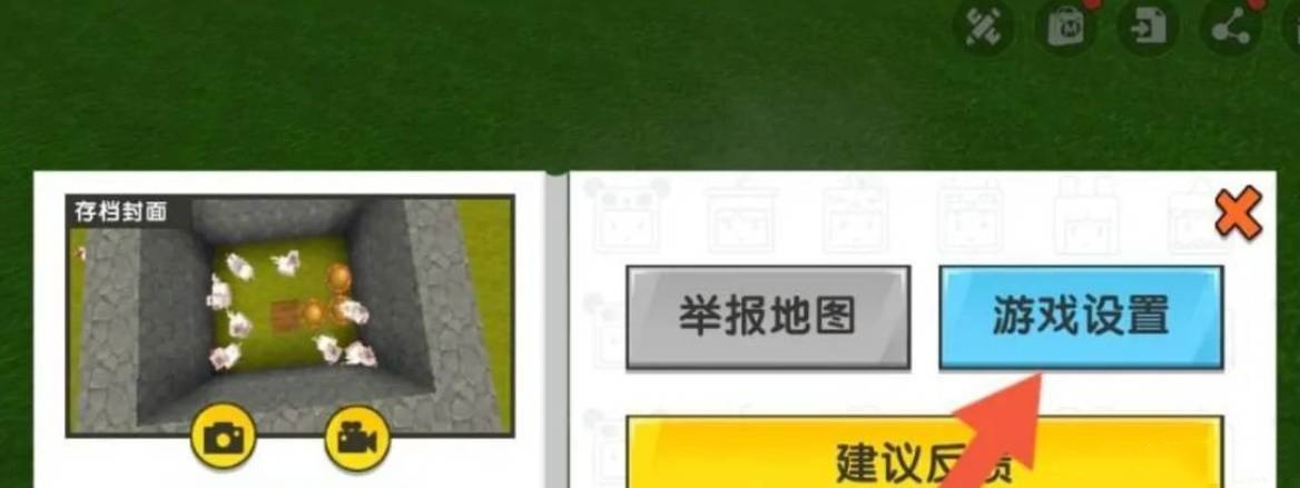 迷你世界怎么改变画质