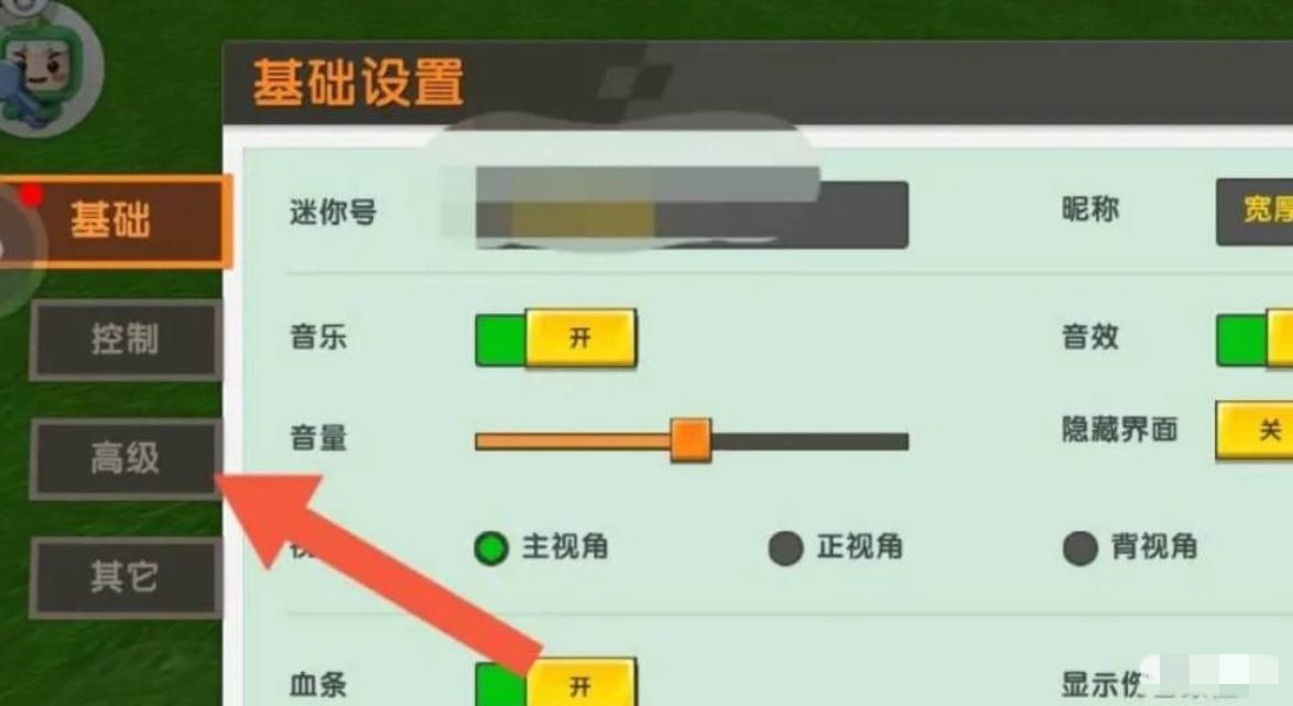 迷你世界怎么改变画质