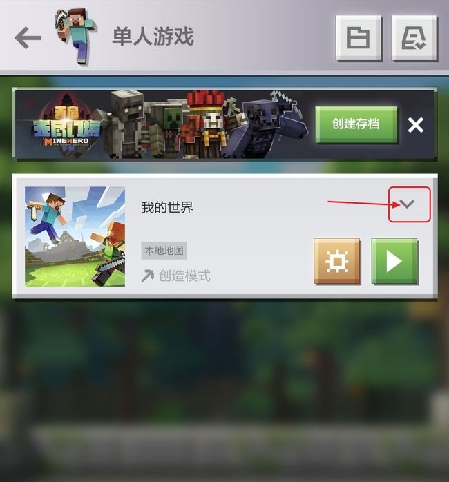 我的世界怎么将存档转移到另一部手机
