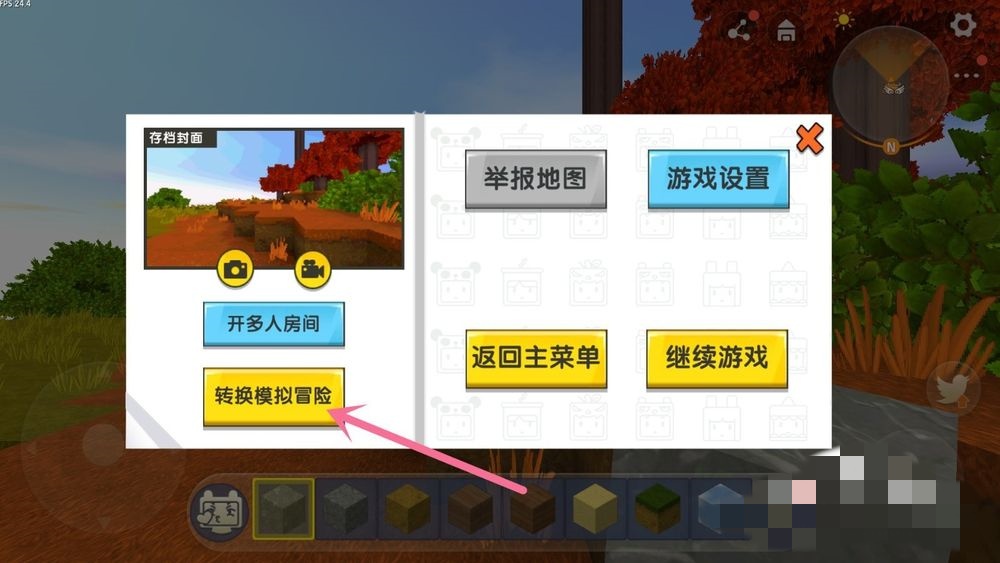 迷你世界新版本创造怎么改成生存