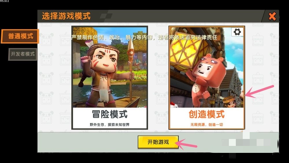 迷你世界新版本创造怎么改成生存