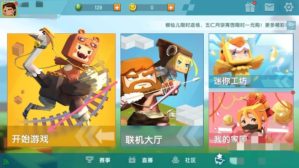 迷你世界新版本创造怎么改成生存