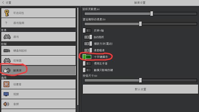 我的世界怎样更改摇杆控制方式