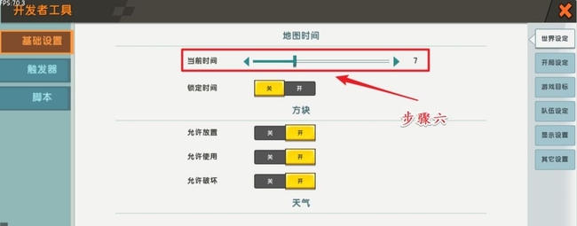 迷你世界创造怎么变成黑天