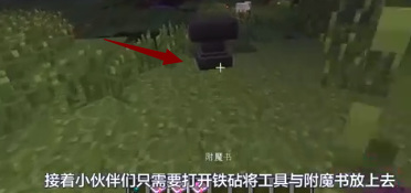 我的世界如何用附魔书多重附魔