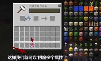 我的世界如何用附魔书多重附魔