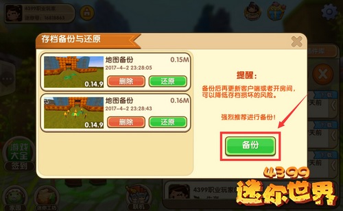 迷你世界备份存档在哪里