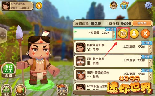 迷你世界备份存档在哪里