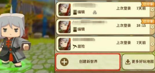 迷你世界地图不小心删了怎么弄回来