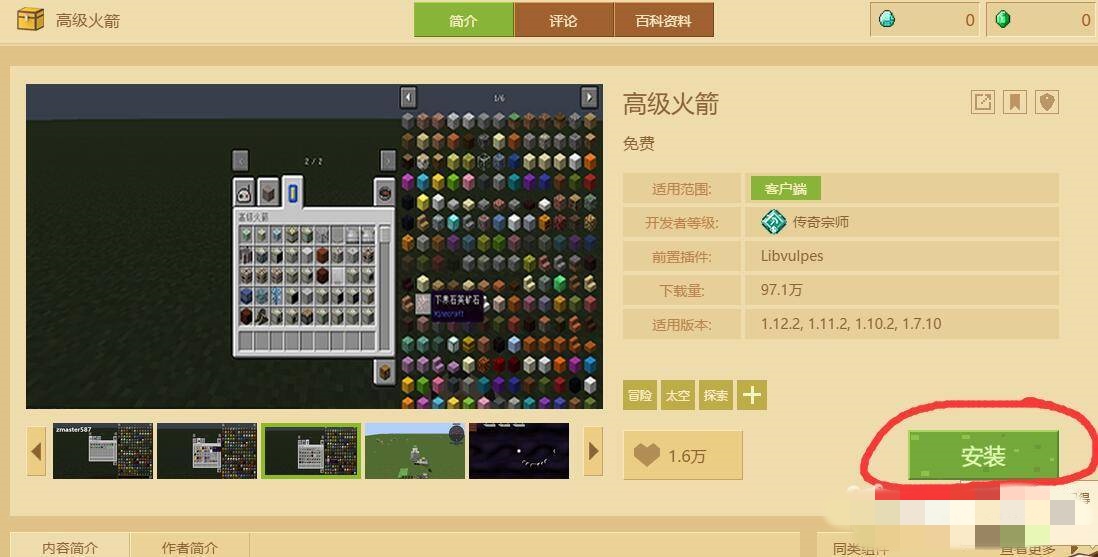 我的世界如何装插件