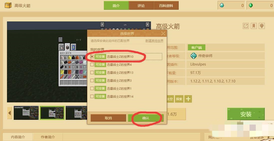 我的世界如何装插件