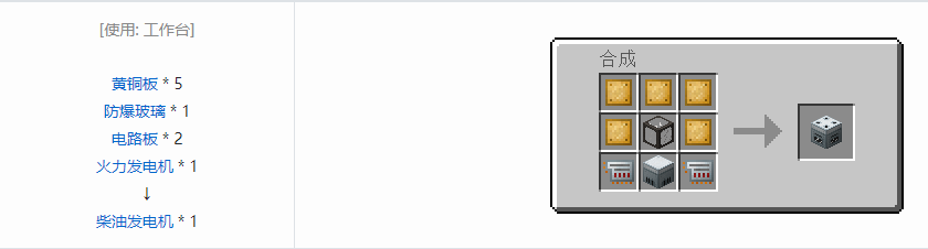 我的世界科技复兴发电设备合成表大全