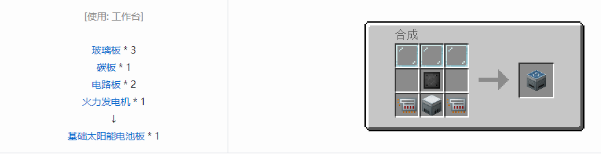 我的世界科技复兴发电设备合成表大全