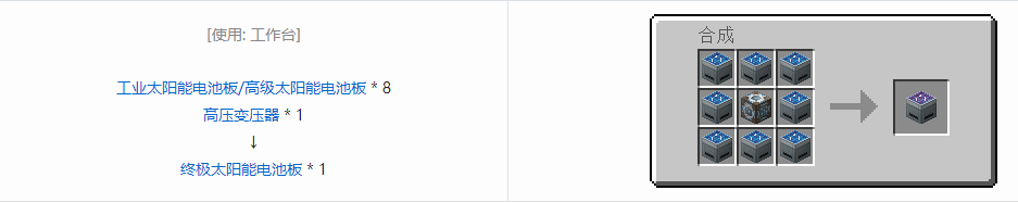 我的世界科技复兴发电设备合成表大全