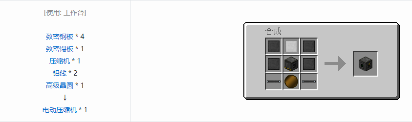 我的世界星系模组机器合成表大全