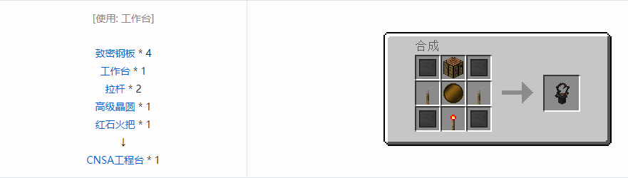 我的世界星系模组机器合成表大全