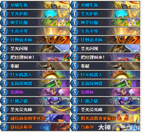 炉石传说32.0.3版本大树骑卡组代码分享