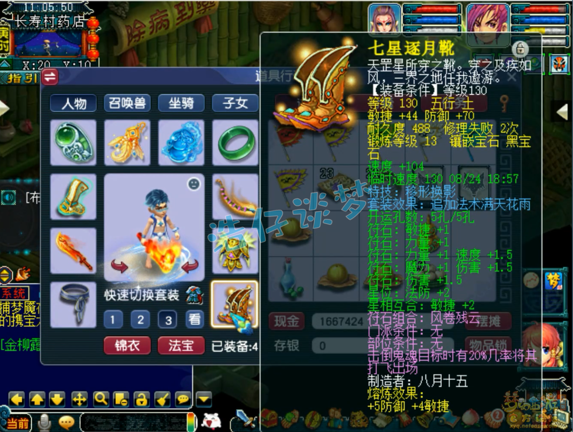 梦幻西游骷髅大唐159装备怎么选