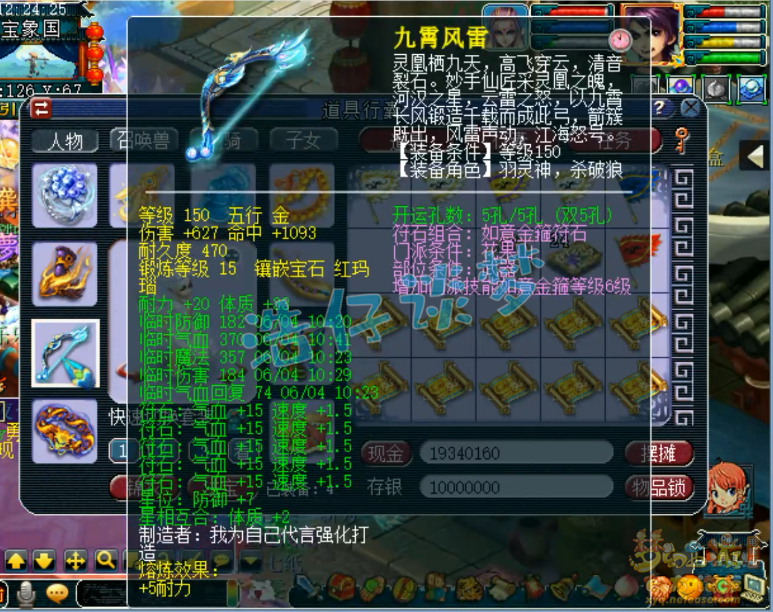 梦幻西游花果山装备选择159