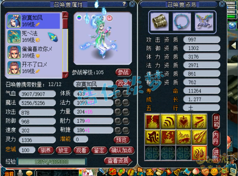 梦幻西游花果山装备选择159