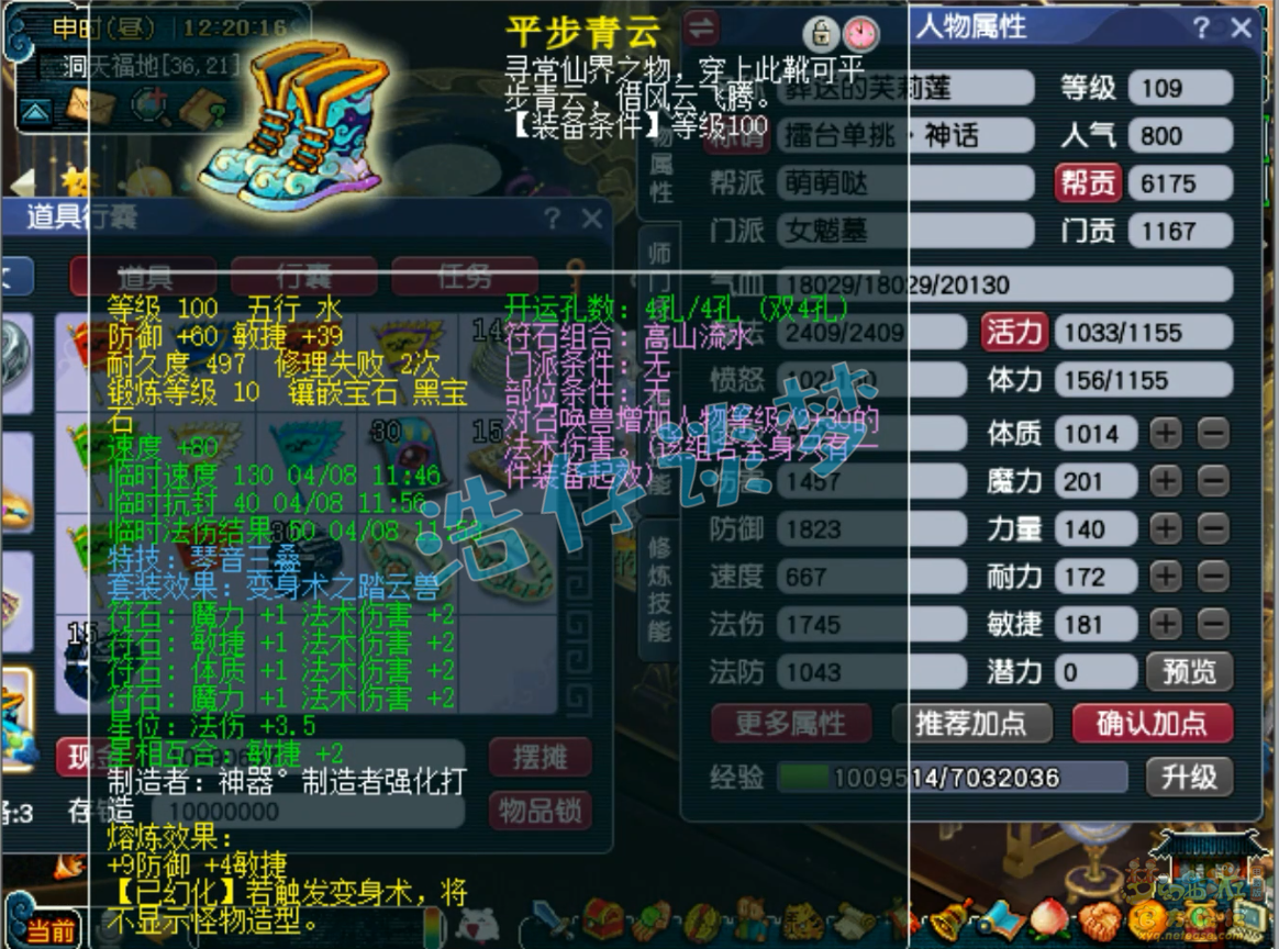 梦幻西游109级女魃墓属性面板多少够用