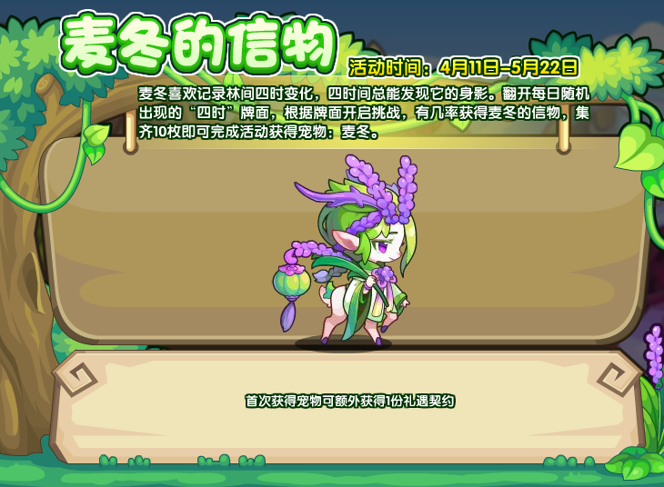 洛克王国4月11日更新内容公告