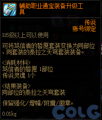 DNF辅助职业通宝装备升级工具有什么用