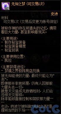 DNF无知之梦有什么用