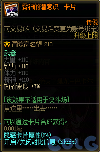 DNF雾神的潜意识卡片属性是什么