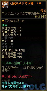 DNF研究所所长海伊德卡片属性是什么