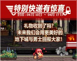 DNF特别快递包裹活动攻略