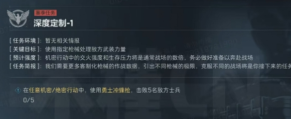 三角洲行动s4深度定制1任务攻略