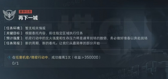 三角洲行动s4再下一城任务攻略