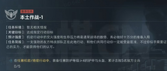 三角洲行动s4本土作战1任务攻略