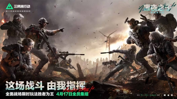 三角洲行动s4赛季夜间模式介绍