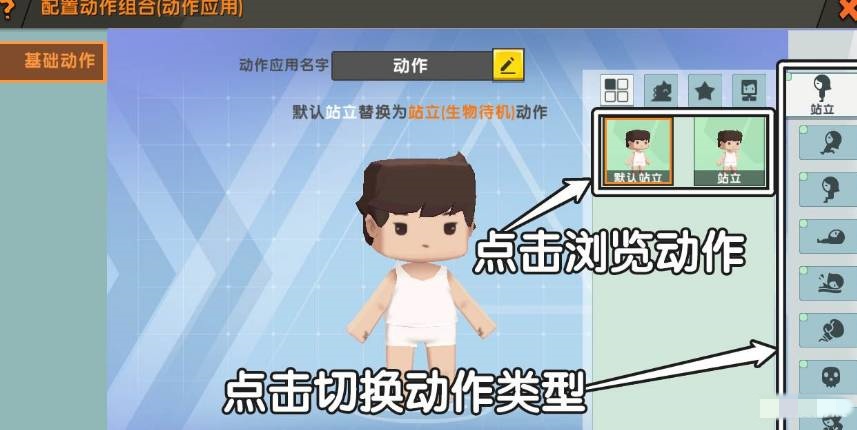 迷你世界怎么弄动作特效