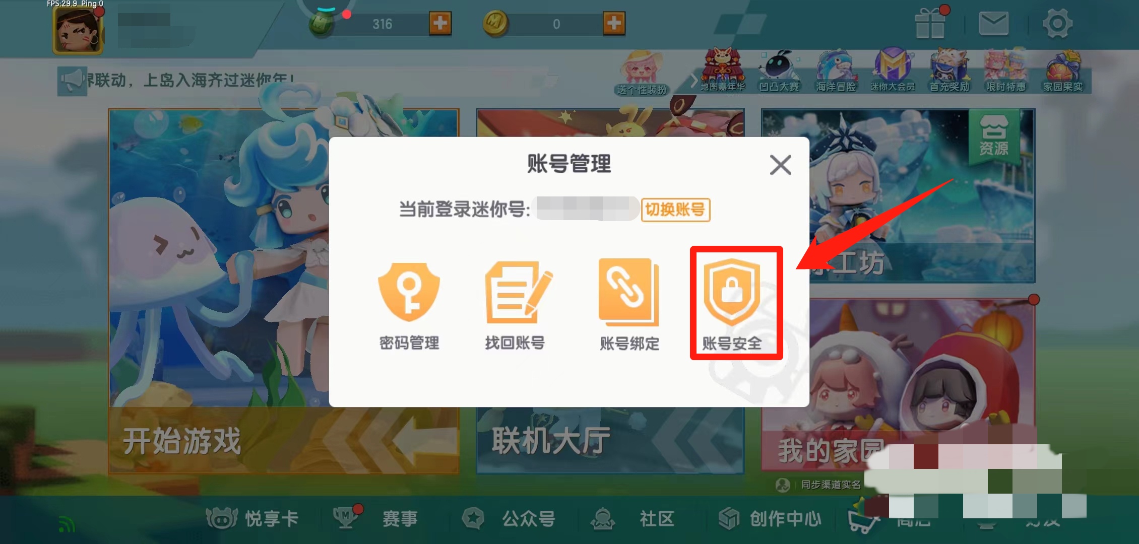 迷你世界解除实名认证2025年
