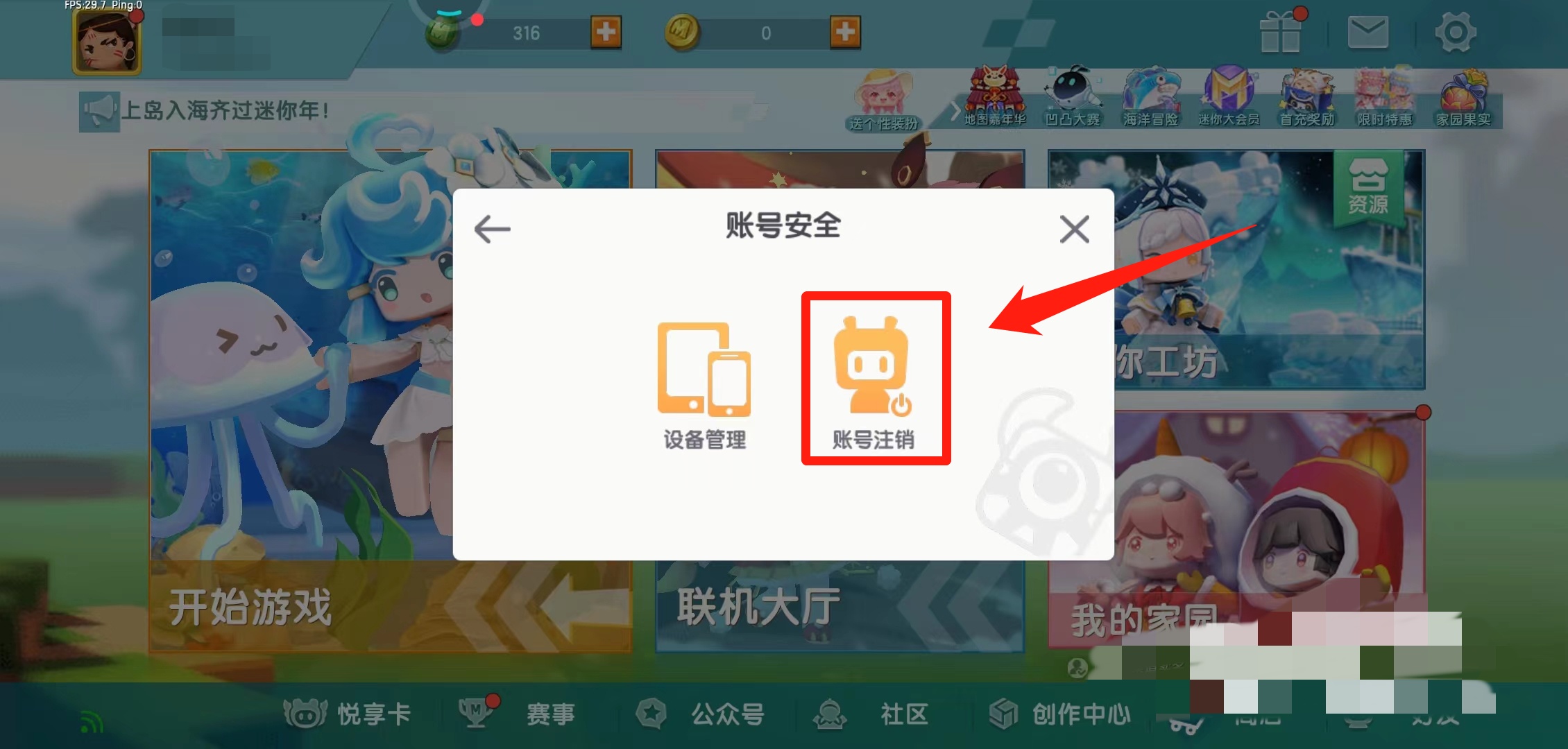 迷你世界解除实名认证2025年