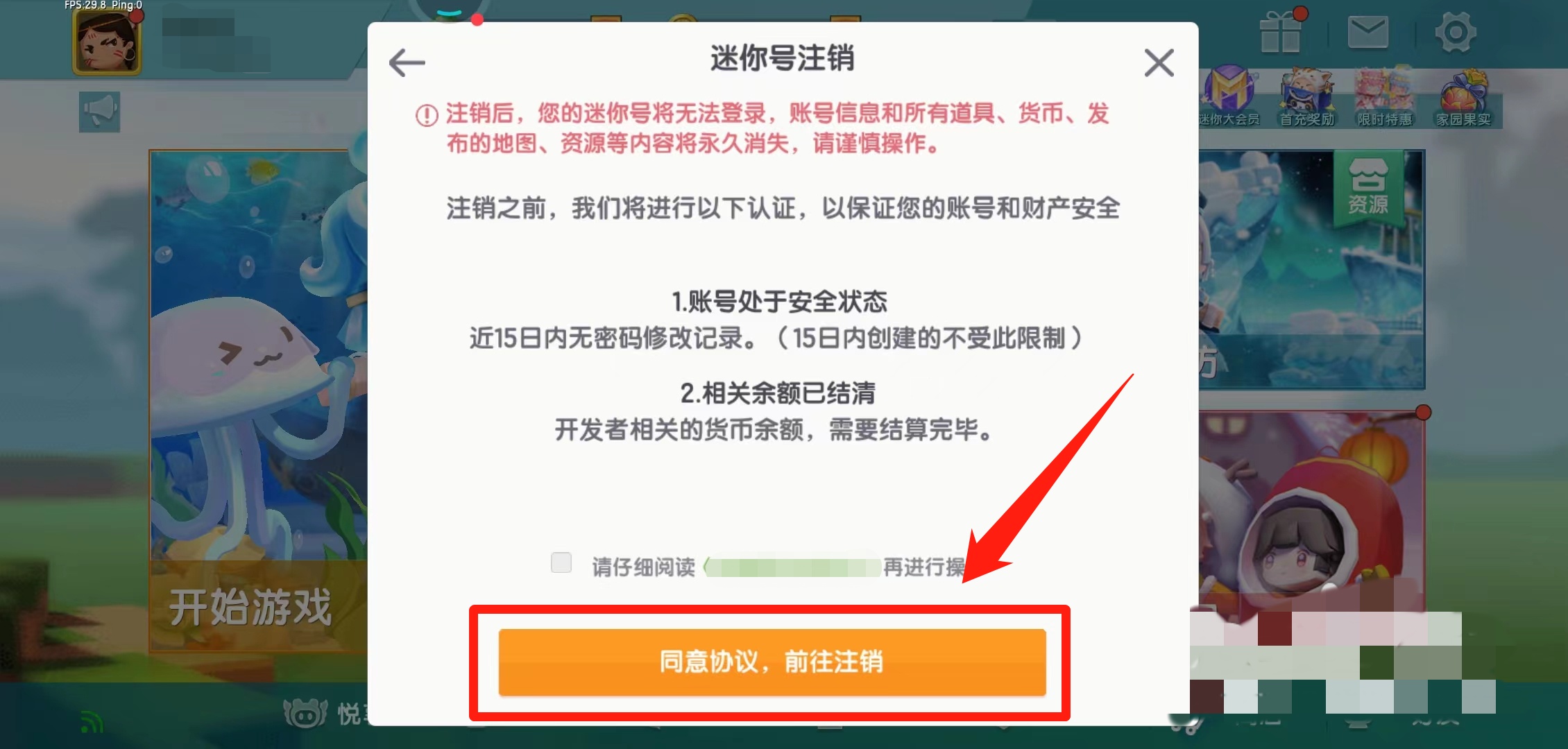 迷你世界解除实名认证2025年