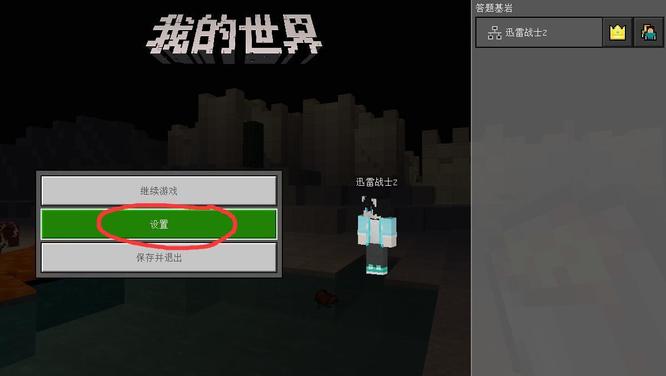 我的世界怎么调换摇杆模式