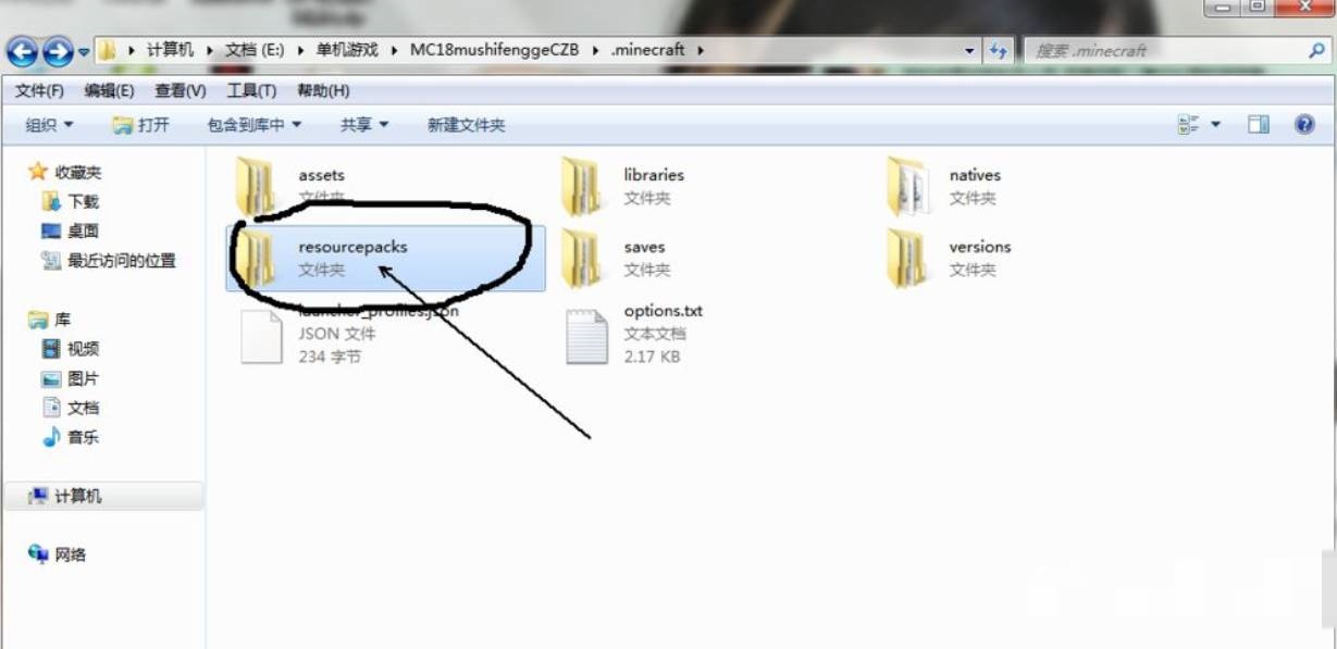 我的世界材质包怎么安装