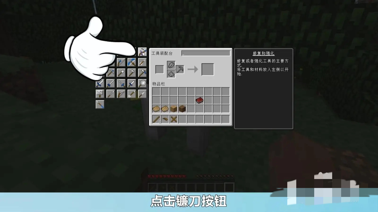 我的世界有镰刀吗怎么做