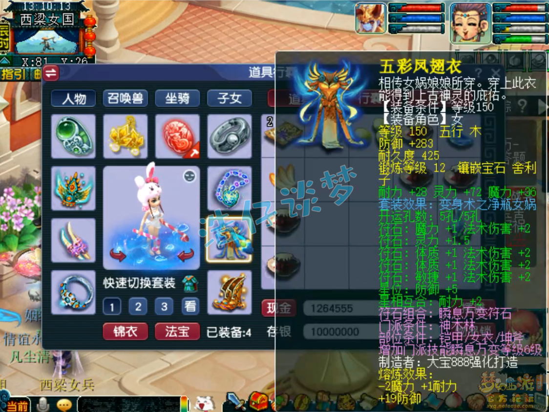 梦幻西游帮战神木装备搭配175