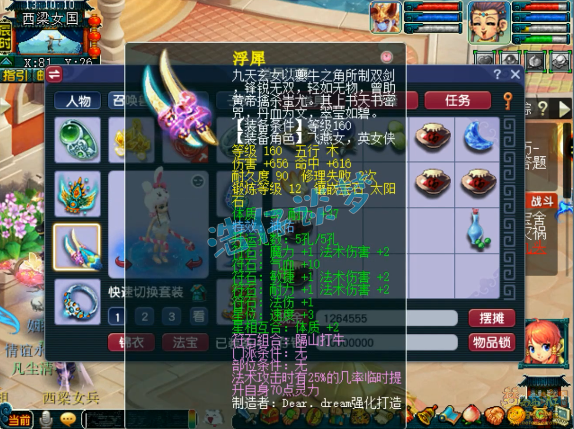 梦幻西游帮战神木装备搭配175