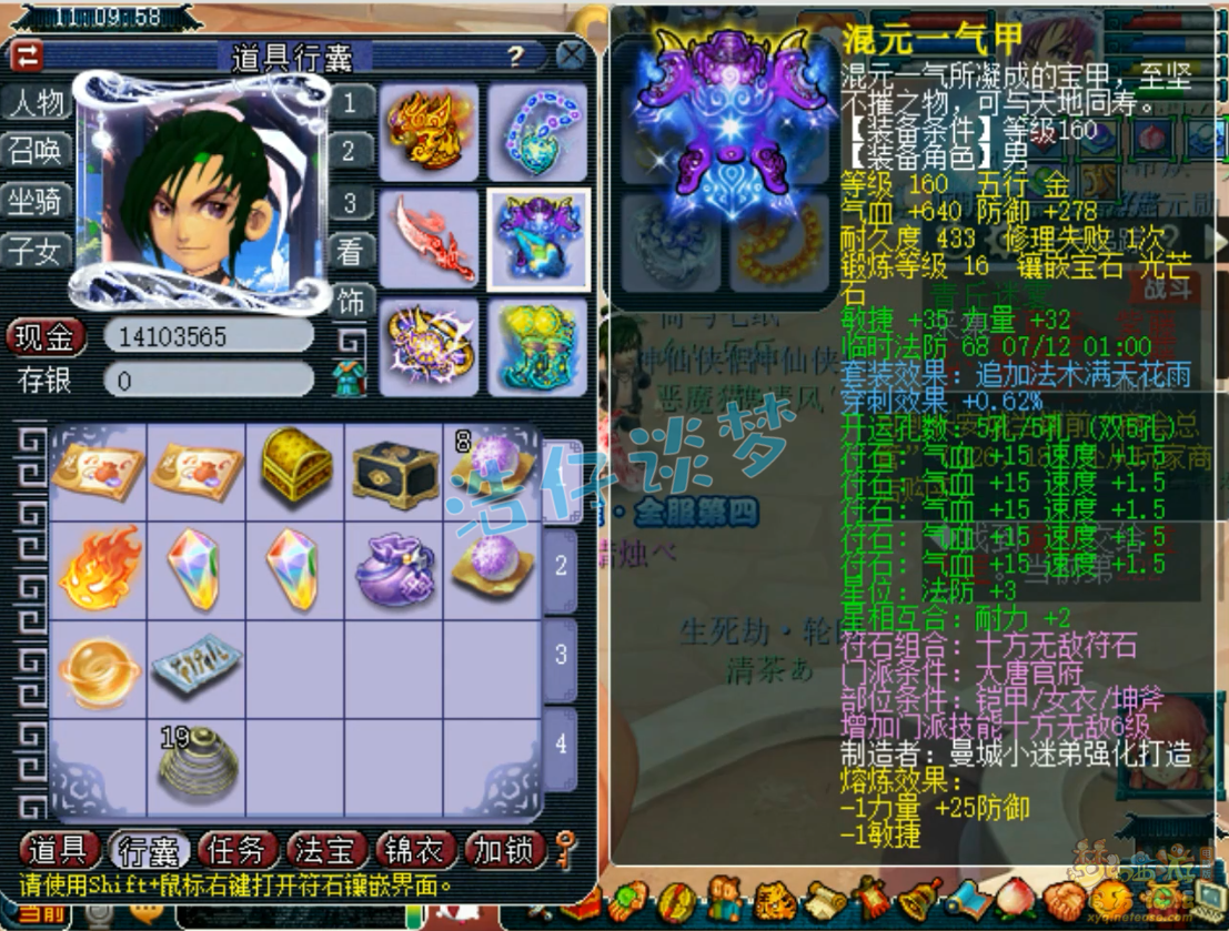 梦幻西游服战大唐属性展示图175级