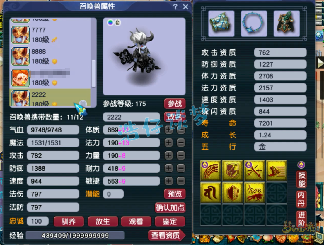 梦幻西游服战大唐属性展示图175级