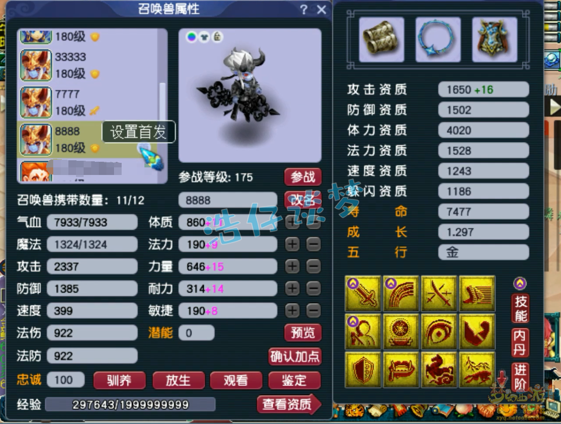 梦幻西游服战大唐属性展示图175级