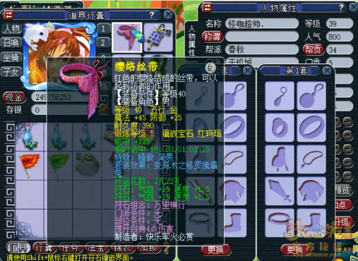 梦幻西游39天机城属性面板展示