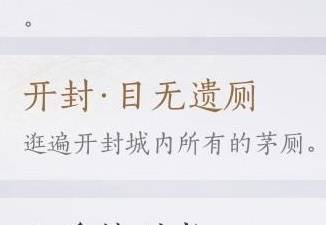 燕云十六声开封茅厕位置大全