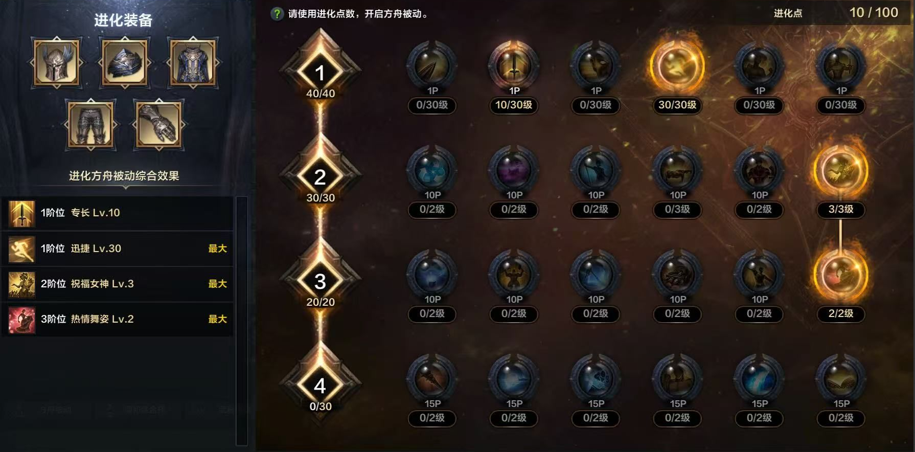 命运方舟祝福光环圣骑士方舟加点攻略